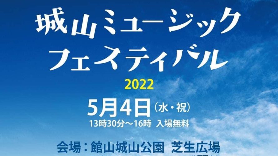 4th Apl 2022 PARK 城山Music・Festival– Chiba　　14:40 ～Passing rain Stage～